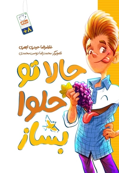 حالا تو حلوا بساز